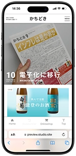 広報誌かちどきを電子化