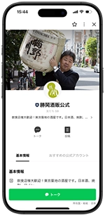 LINEはじめました！