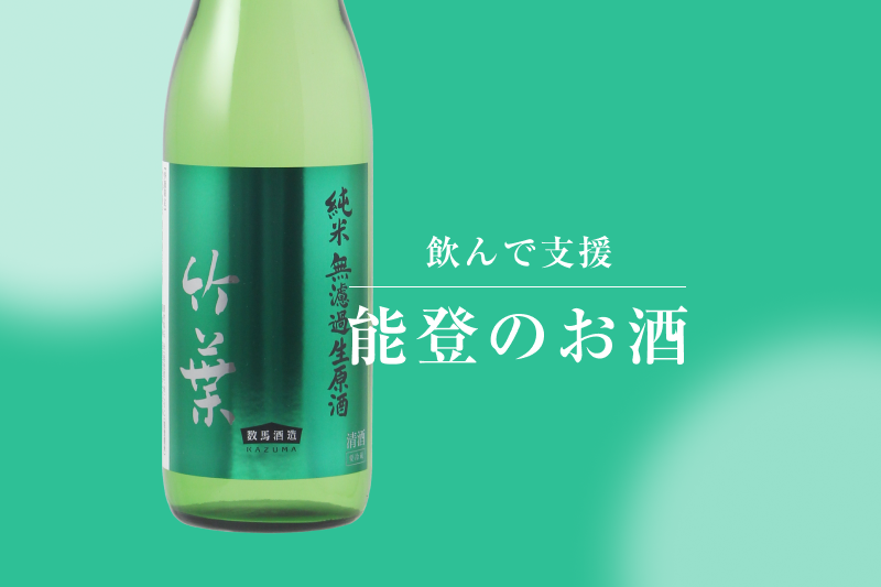 飲んで支援