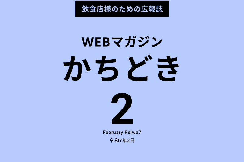 かちどき2月号