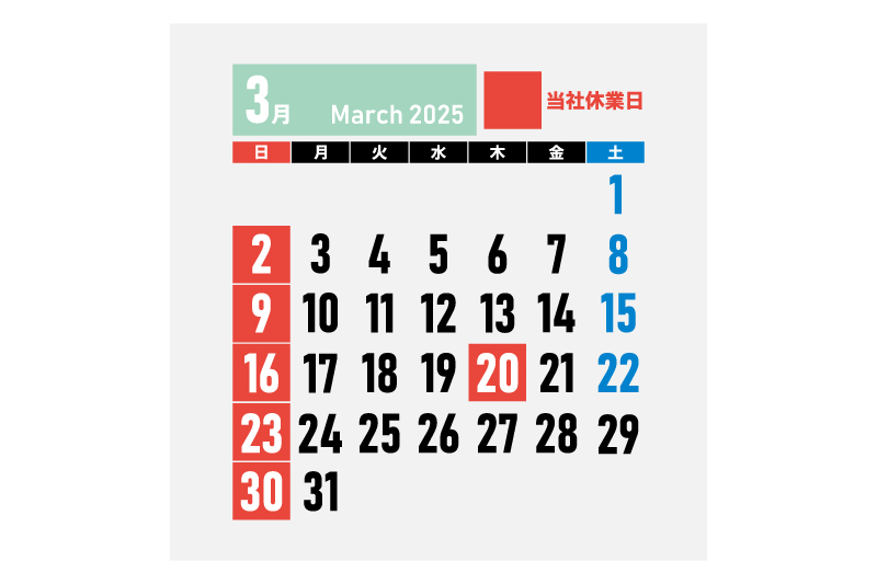 3月休業日