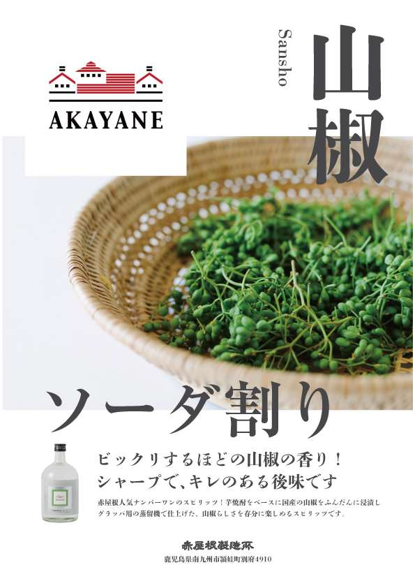 山椒