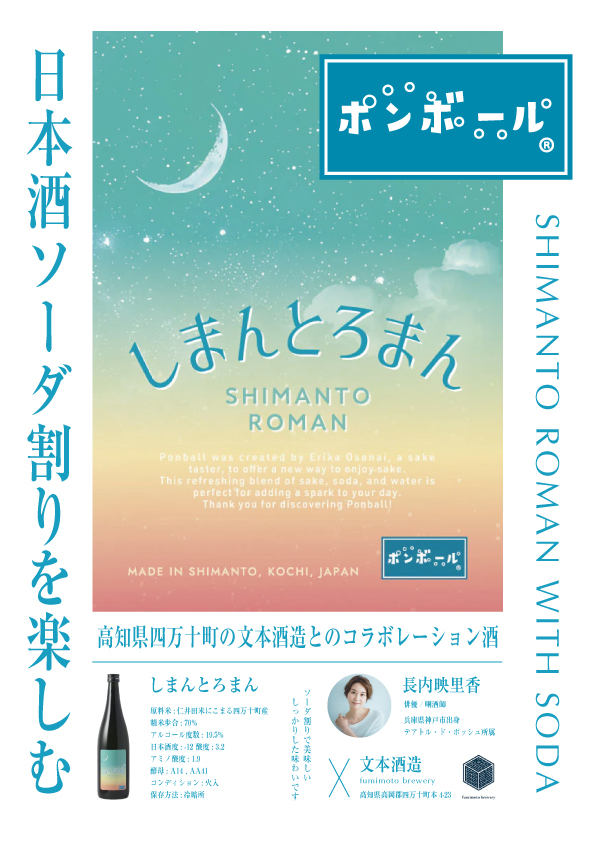 しまんとろまん