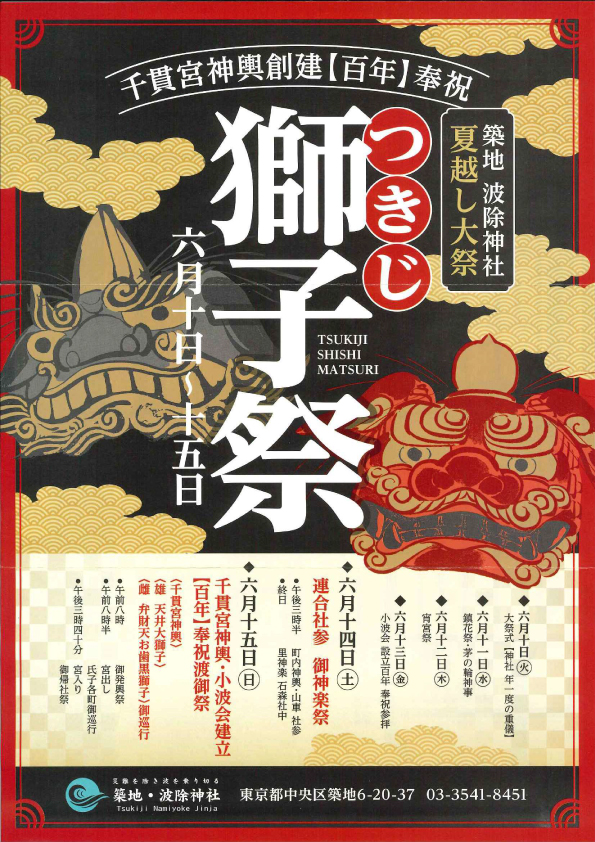 獅子祭