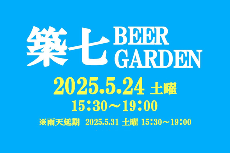 築七BEER GARDEN