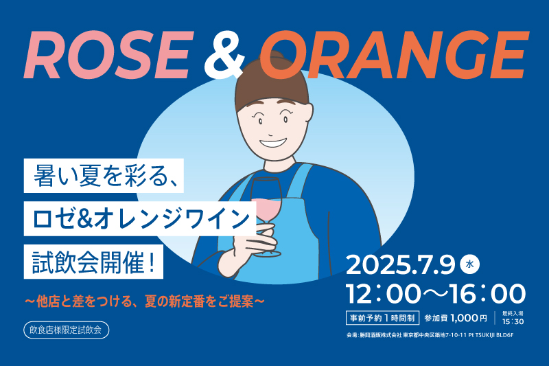 2025年6月9日ワイン試飲会