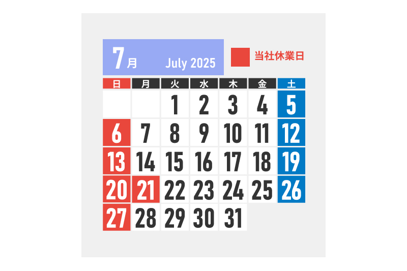 2025年7月のお休み
