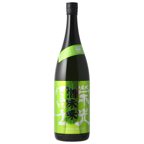 栄光冨士 酒未来