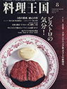料理王国