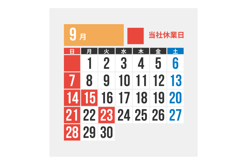 2025.09休み