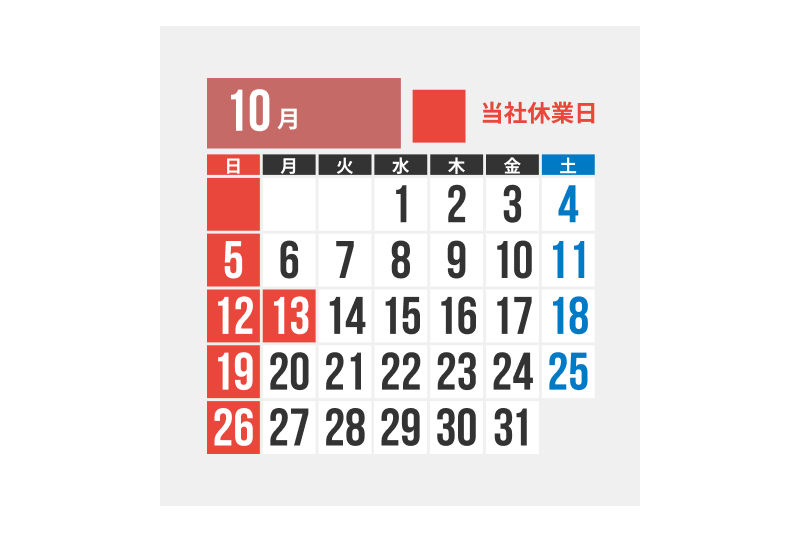 休業日