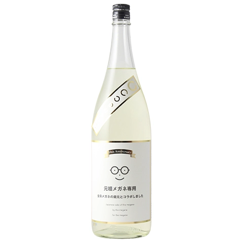萩野酒造 メガネ専用