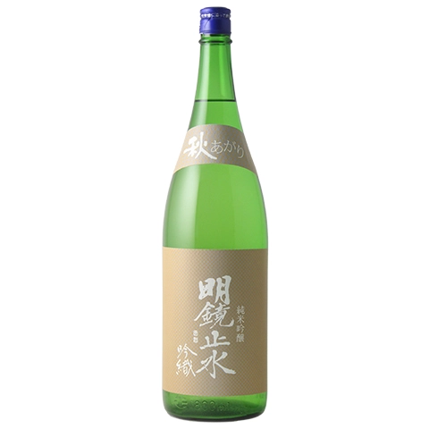 明鏡止水 純米吟醸 吟織秋あがり