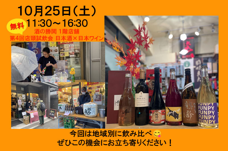 1階店舗第4回店頭試飲会
