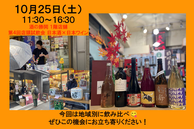 1階店舗第4回店頭試飲会