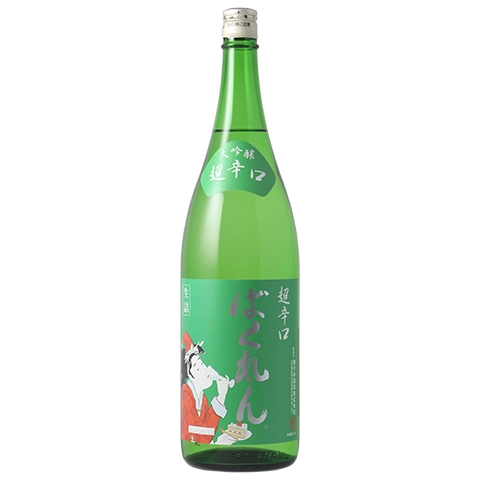 ばくれん 超辛口 大吟醸 サンタクロース