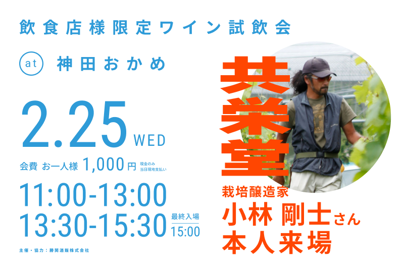 共栄堂イベント