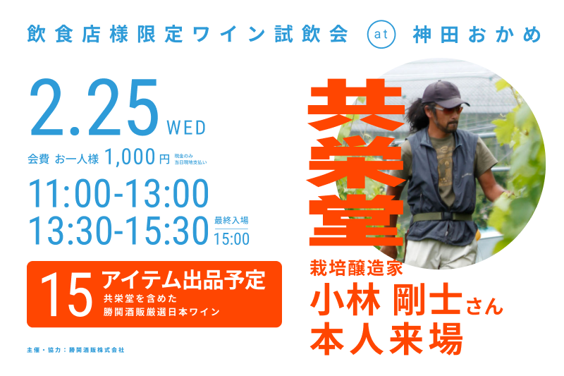 共栄堂イベントのお知らせ