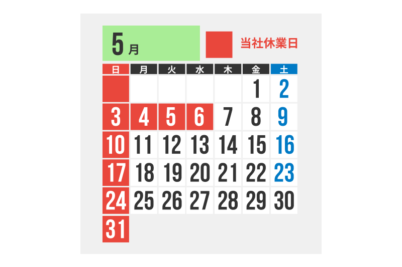 休業日