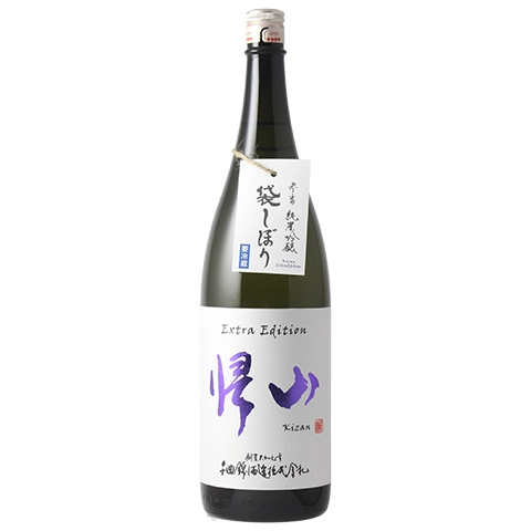 帰山【参番】純米吟醸 生 袋搾り