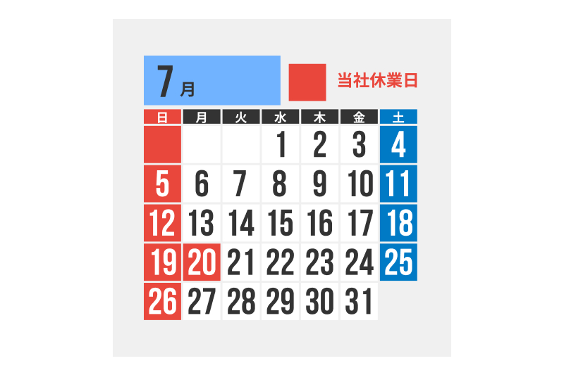 休業日