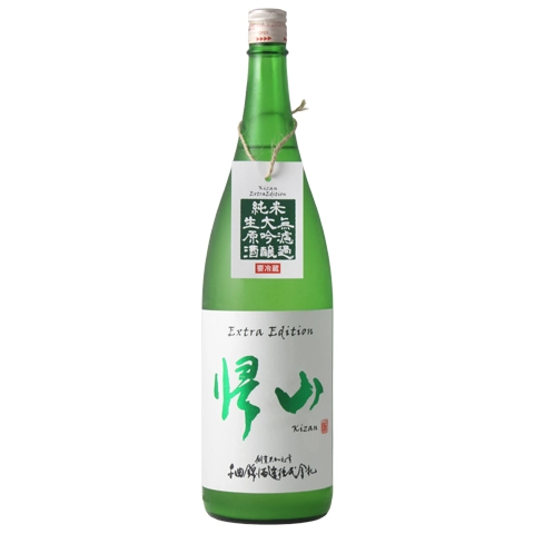 帰山 Extra Edition 純米大吟醸 生 R7BY