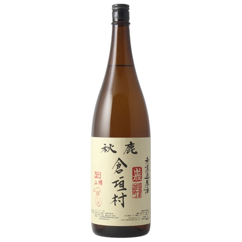 秋鹿 山廃純米 火入 倉垣村【雄町】