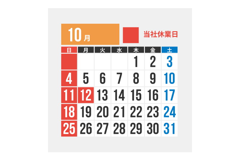 休業日